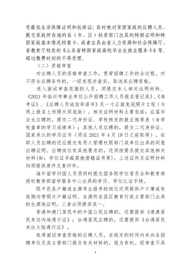 2021年平邑县部分事业单位公开招聘卫生类工作人员简章.pdf