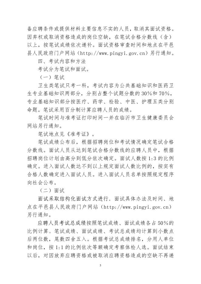 2021年平邑县部分事业单位公开招聘卫生类工作人员简章.pdf