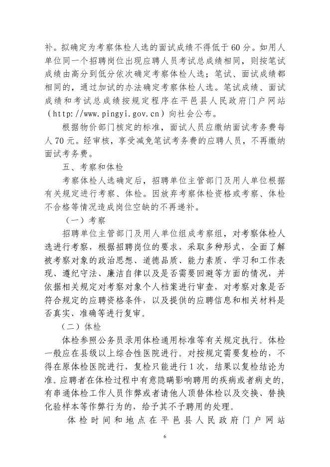 2021年平邑县部分事业单位公开招聘卫生类工作人员简章.pdf