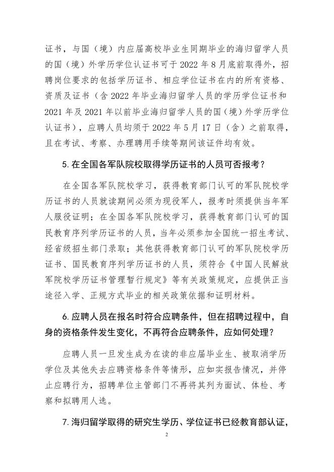 附件2：2022年栖霞市人民医院公开招聘检验类急需紧缺人才应聘须知.docx