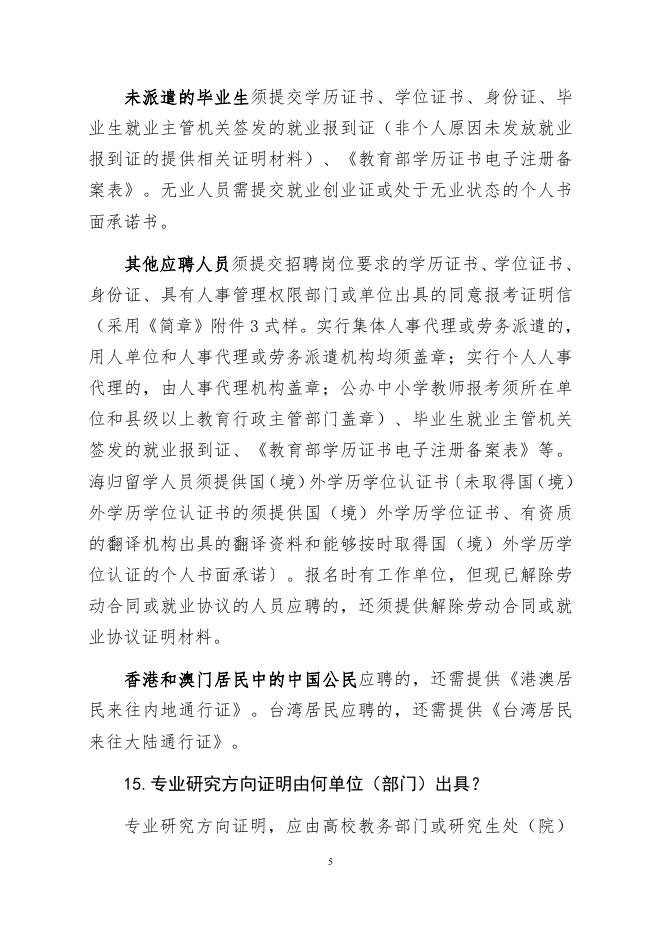 附件2：2022年栖霞市人民医院公开招聘检验类急需紧缺人才应聘须知.docx