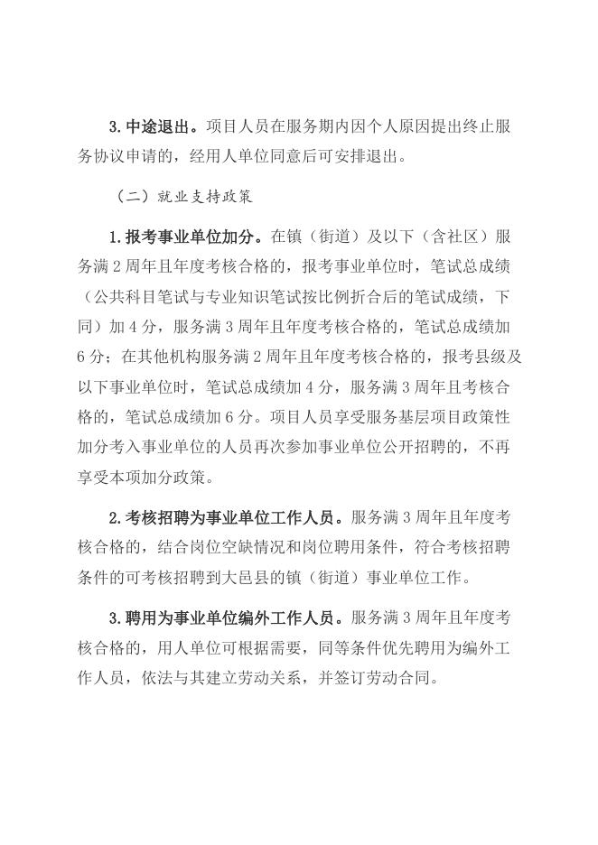 2.大邑县2022年公共卫生特别服务岗项目政策待遇.docx