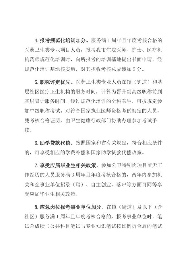 2.大邑县2022年公共卫生特别服务岗项目政策待遇.docx