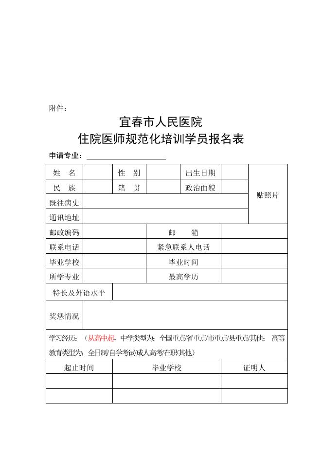 2022年宜春市人民医院住院医师规范化培训招生简章.doc