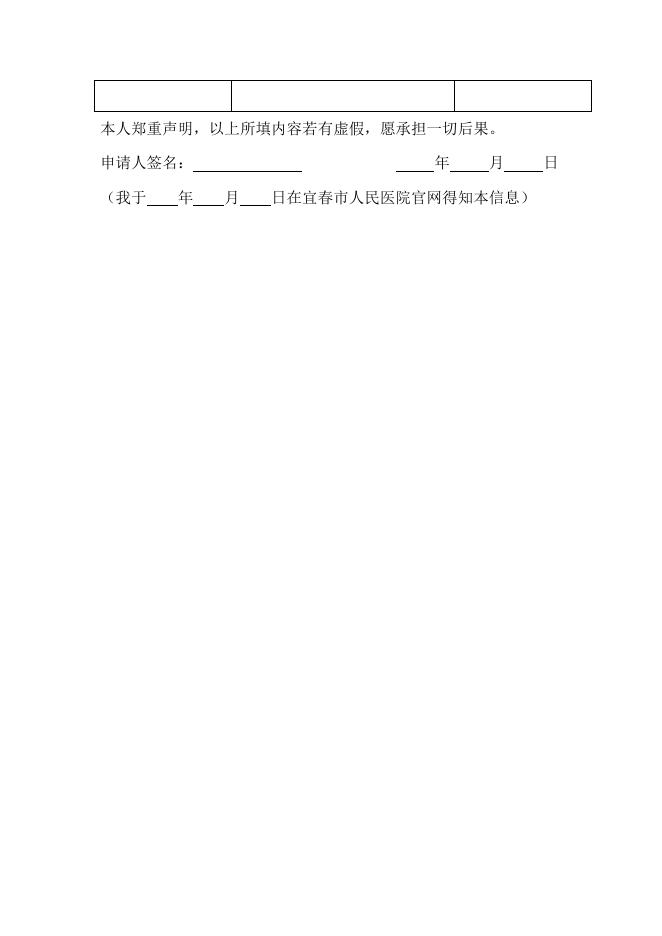 2022年宜春市人民医院住院医师规范化培训招生简章.doc