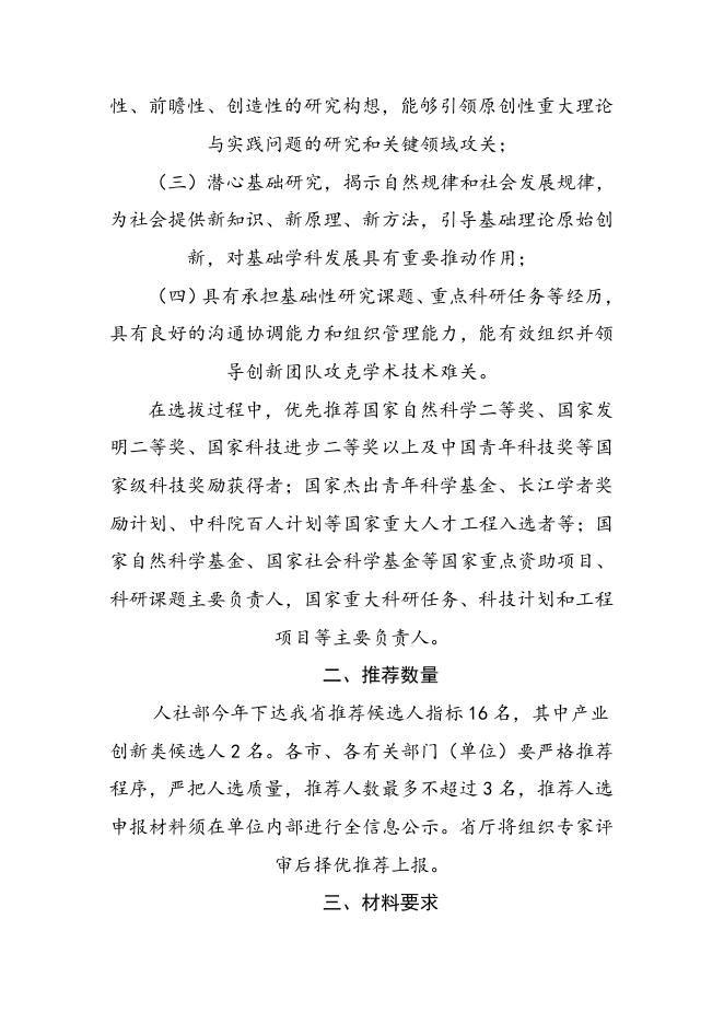 人社厅通知.doc