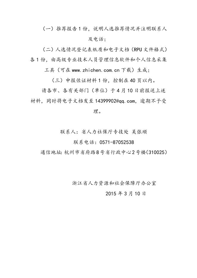 人社厅通知.doc