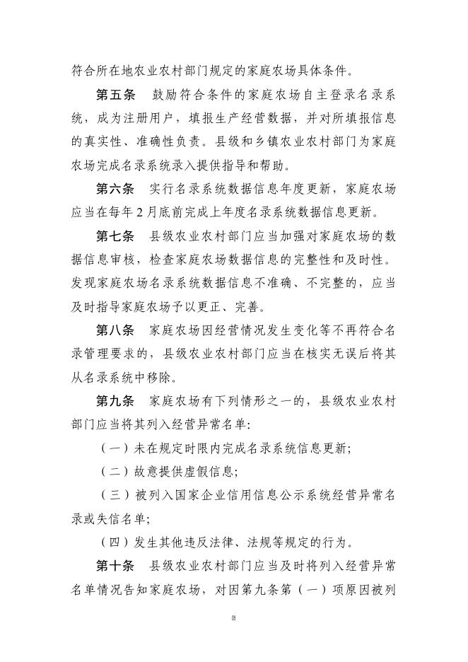 附件1、家庭农场“一码通”管理服务制度.doc