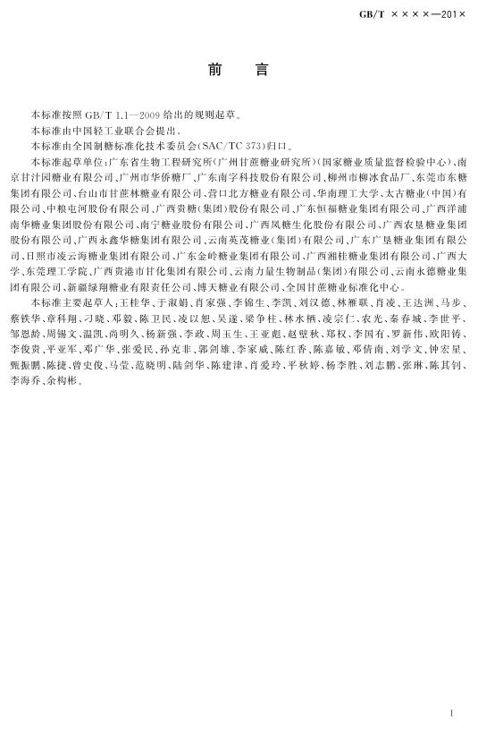 《冰糖》（报批稿）.pdf
