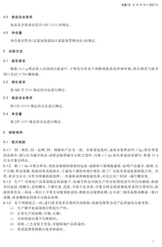 《冰糖》（报批稿）.pdf