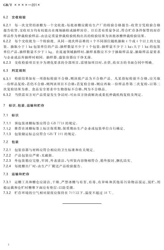 《冰糖》（报批稿）.pdf