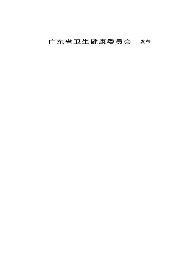 《广东省食品安全地方标准+牛大力及干制品》（征求意见稿）.docx