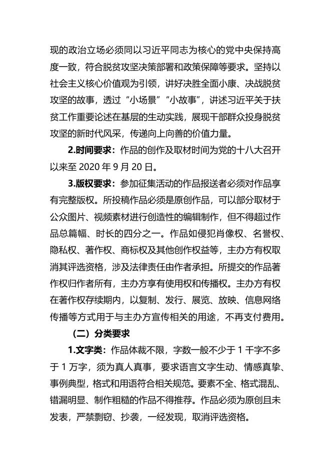 “我所经历的脱贫攻坚故事”征集展示展播活动公告.docx