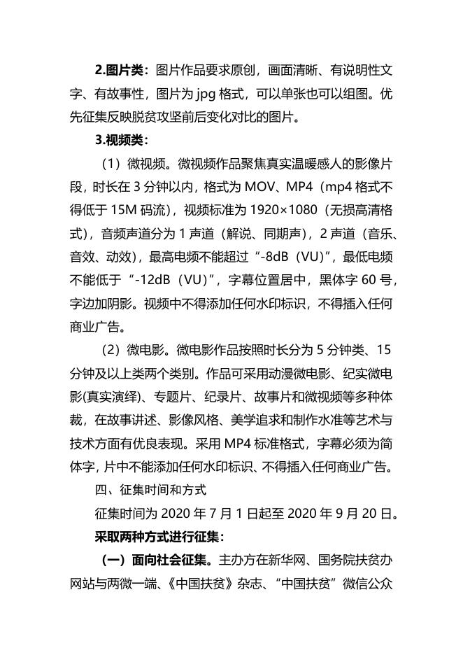 “我所经历的脱贫攻坚故事”征集展示展播活动公告.docx