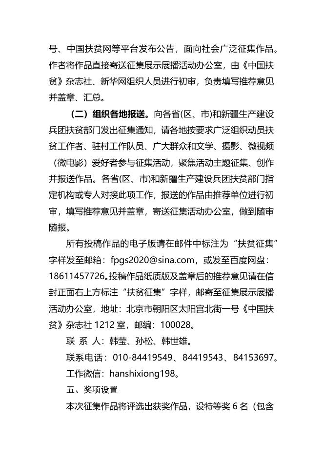 “我所经历的脱贫攻坚故事”征集展示展播活动公告.docx