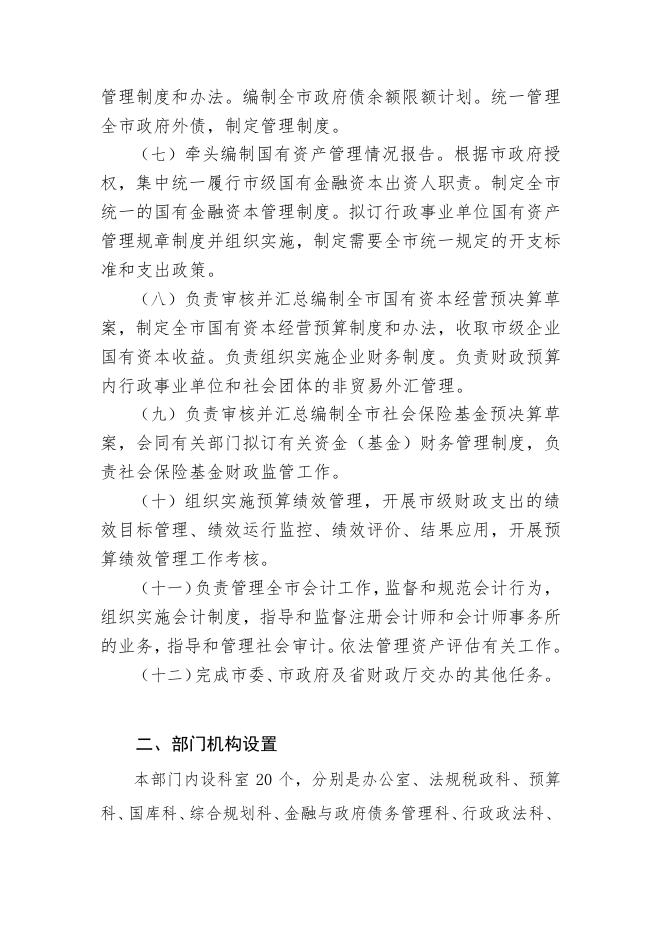 2023年惠州市财政局部门预算.pdf