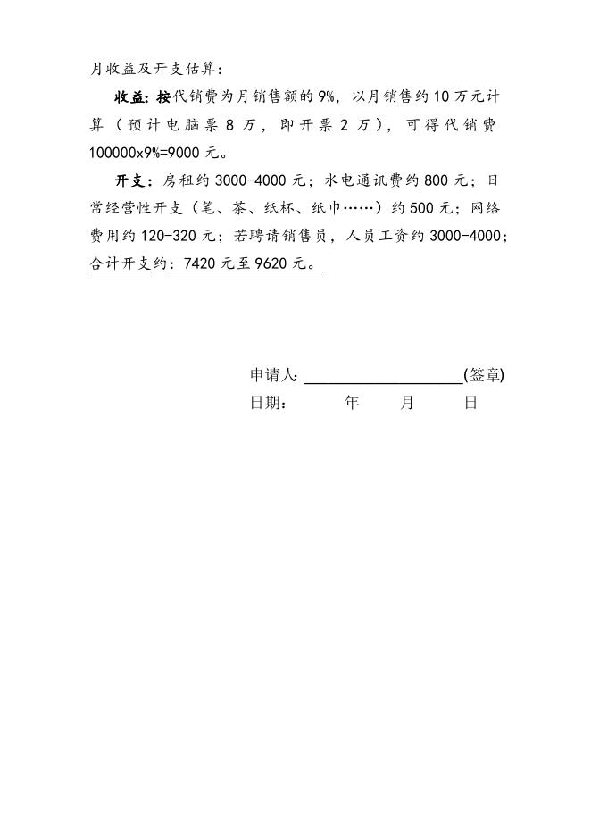 附件3：新设投注站风险提示告知书.docx