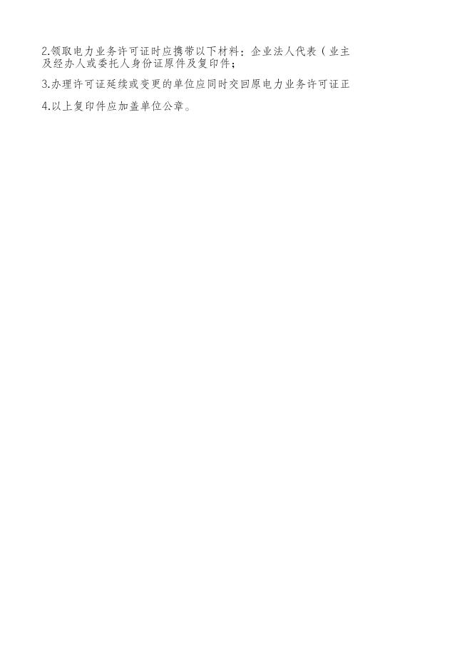 《发电类电力业务许可证》行政许可公示（2022年第11号）_国家能源局-甘肃监管办公室.xls