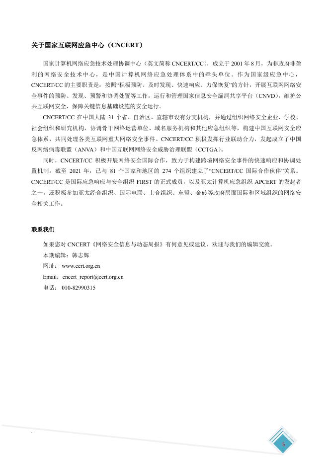 网络安全信息与动态周报-2022年第34期.pdf