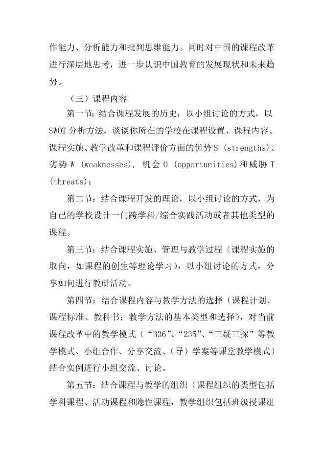 附件5：2022年暑期教育硕士《课程与教学论》课程网络自学环节的学习说明.doc