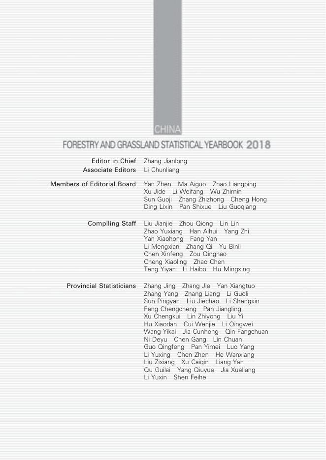 中国林业和草原统计年鉴2018.pdf