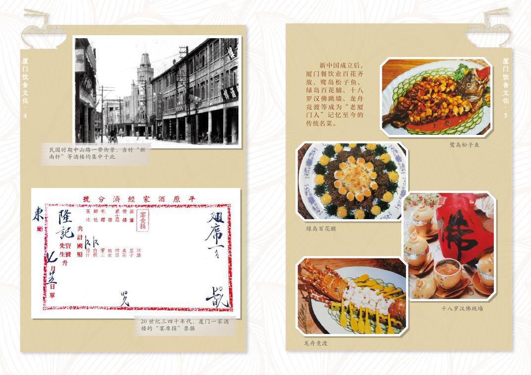 厦门文史丛书《厦门饮食文化》.pdf