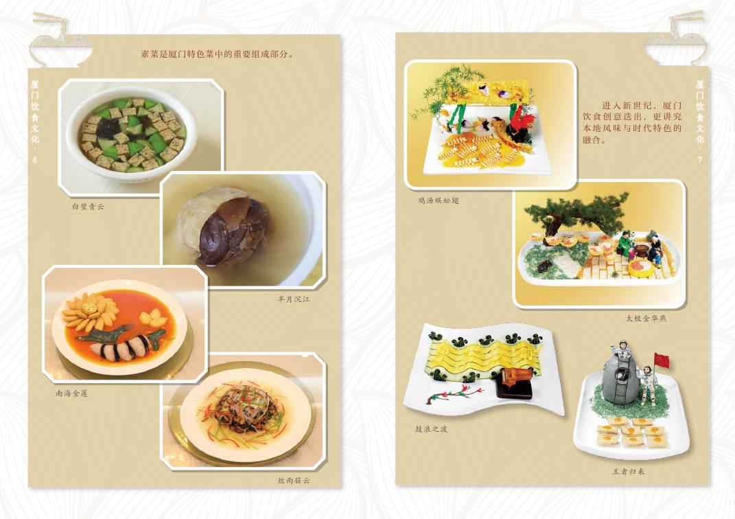 厦门文史丛书《厦门饮食文化》.pdf