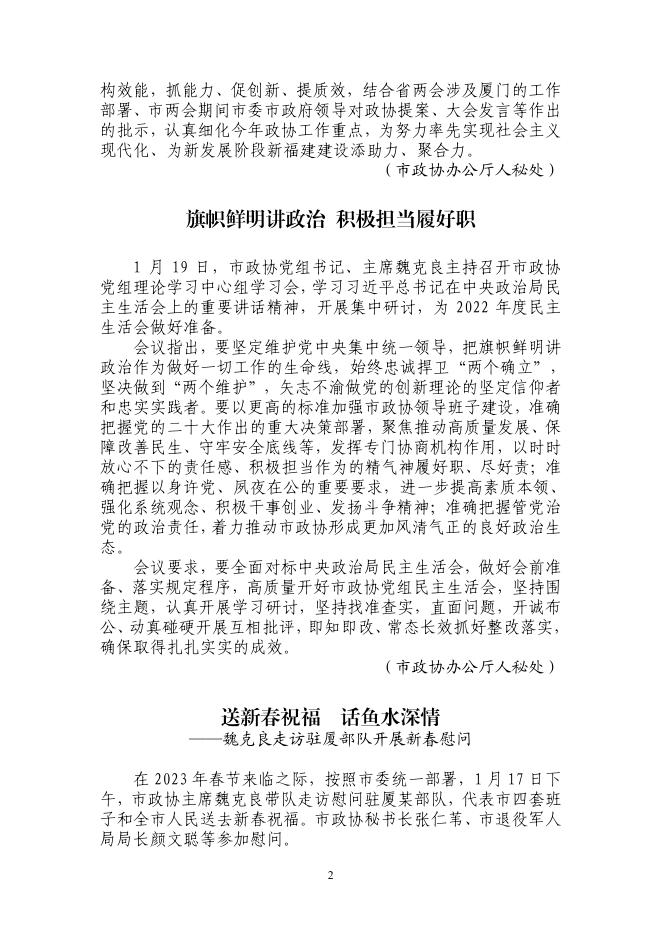 政协动态第121期.pdf