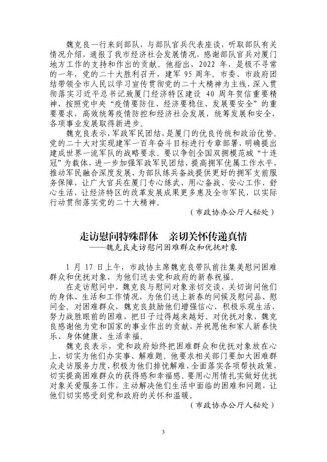 政协动态第121期.pdf