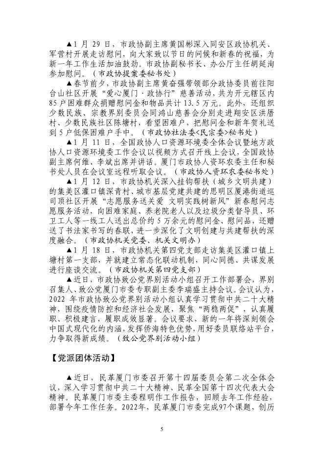 政协动态第121期.pdf