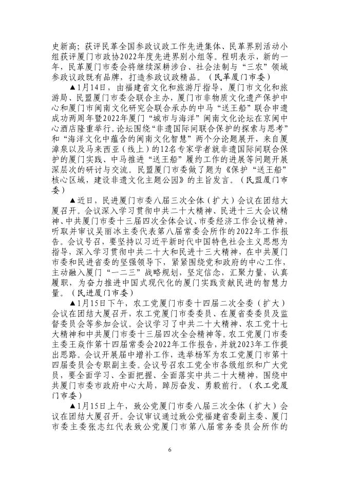 政协动态第121期.pdf