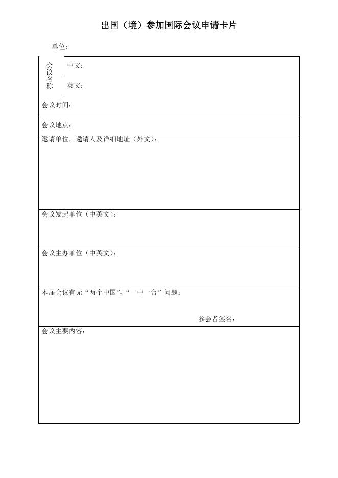 附件2:北京理工大学学生因公出国(境)申请表---国交表.pdf
