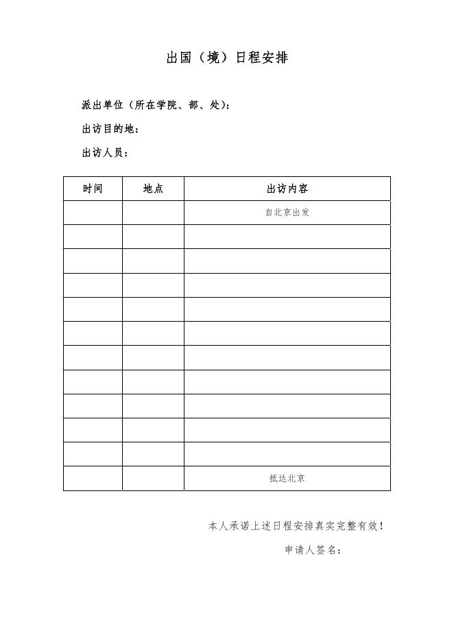 附件2:北京理工大学学生因公出国(境)申请表---国交表.pdf