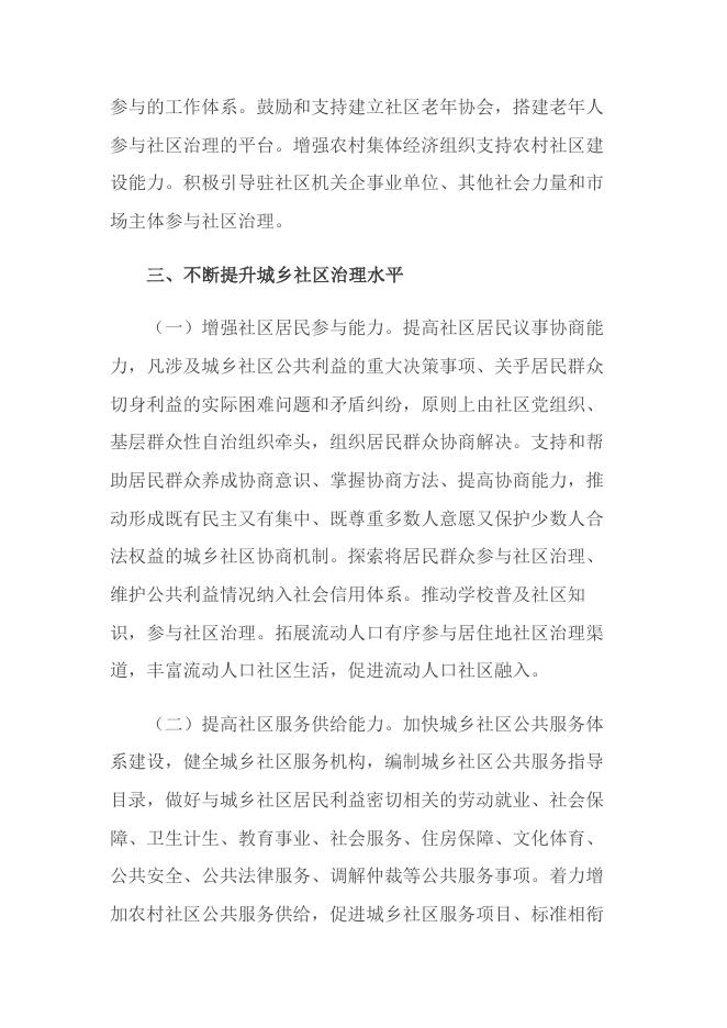 中共中央 国务院关于加强和完善城乡社区治理的意见.docx