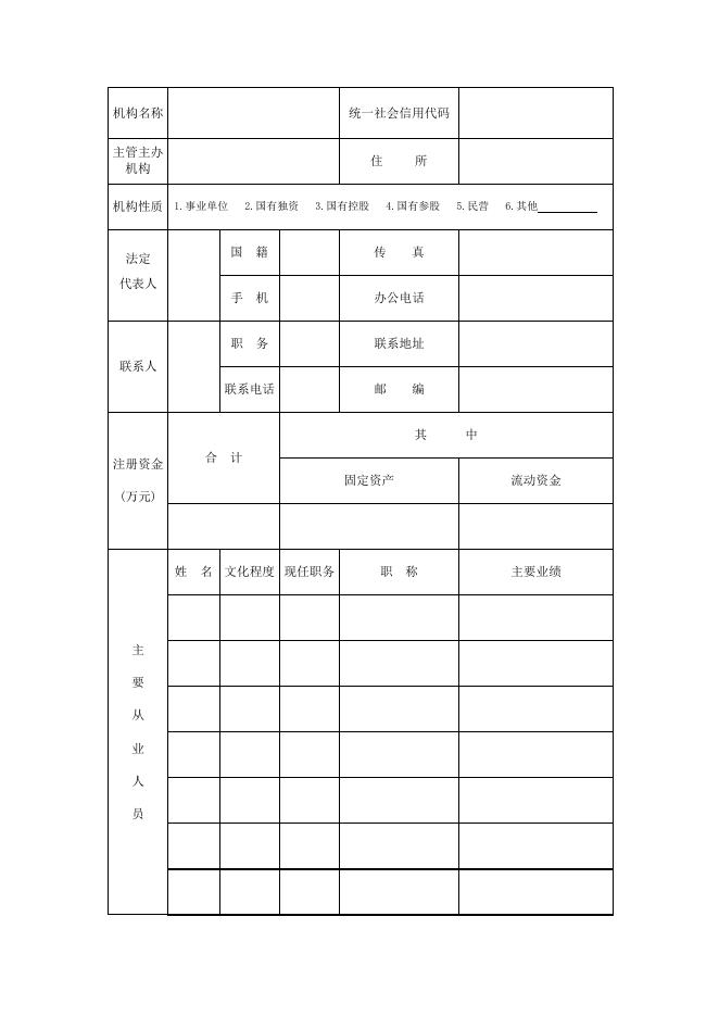 《电视剧制作许可证（甲种）》申请表.doc