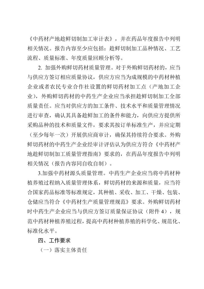 广西壮族自治区规范中药材产地趁鲜切制加工指导意见（试行）.docx