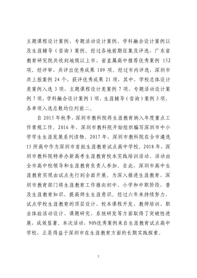 深圳市普通高中新课程新教材实施国家级示范区工作动态第4期.pdf