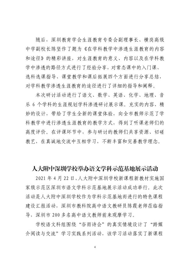 深圳市普通高中新课程新教材实施国家级示范区工作动态第4期.pdf