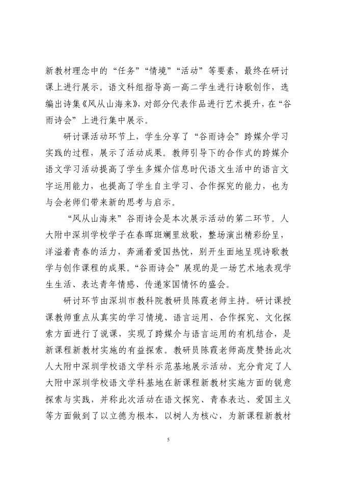 深圳市普通高中新课程新教材实施国家级示范区工作动态第4期.pdf