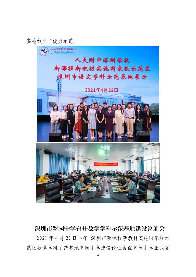 深圳市普通高中新课程新教材实施国家级示范区工作动态第4期.pdf