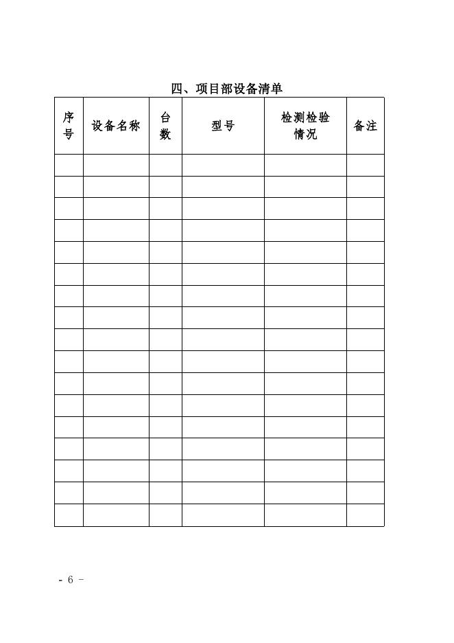 内蒙古煤矿建设施工项目部安全资格证申请书.docx