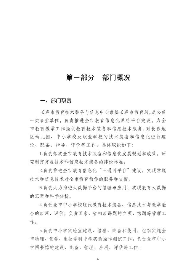 1. 公开模版 (装备与信息中心）.pdf