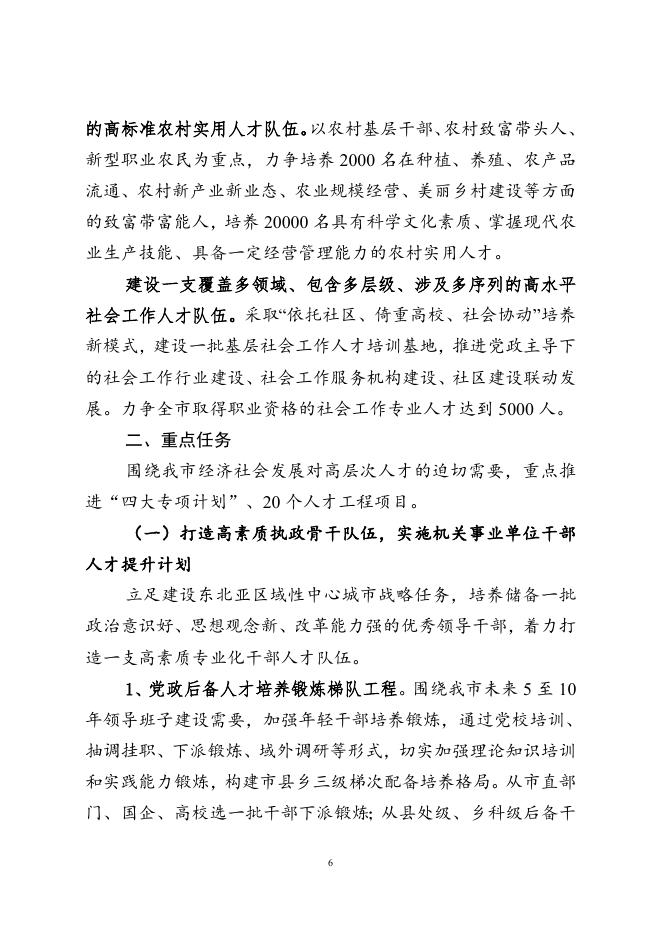 附件1 长春市高层次人才队伍建设五年计划（2019-2023年）（长办发〔2019〕1号）.doc