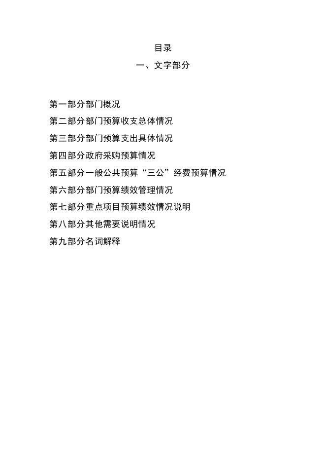 2023年深圳市规划和自然资源调查测绘中心部门预算.pdf