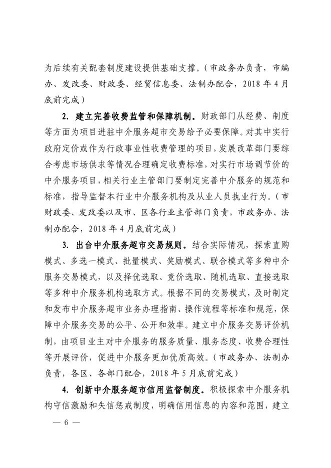 深圳市人民政府办公厅关于印发深圳市网上中介服务超市建设工作方案的通知.pdf