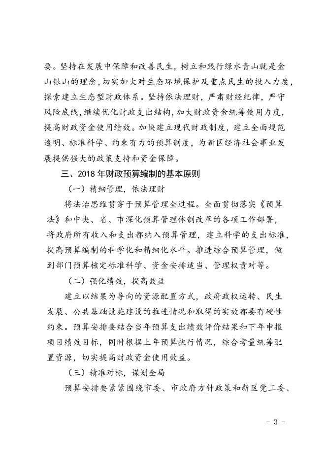 2018年大鹏新区管委会预算草案.docx