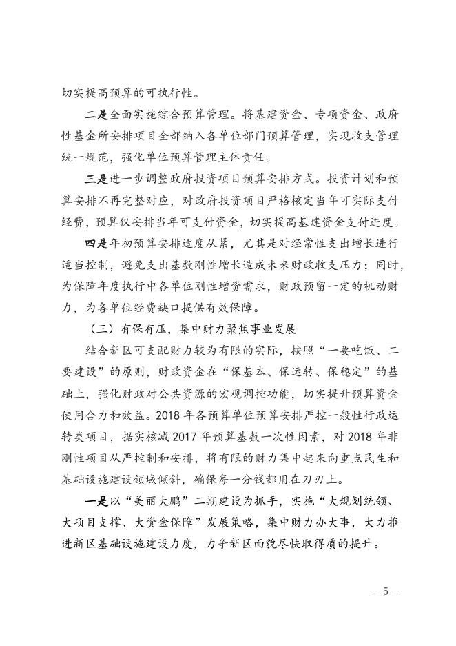 2018年大鹏新区管委会预算草案.docx