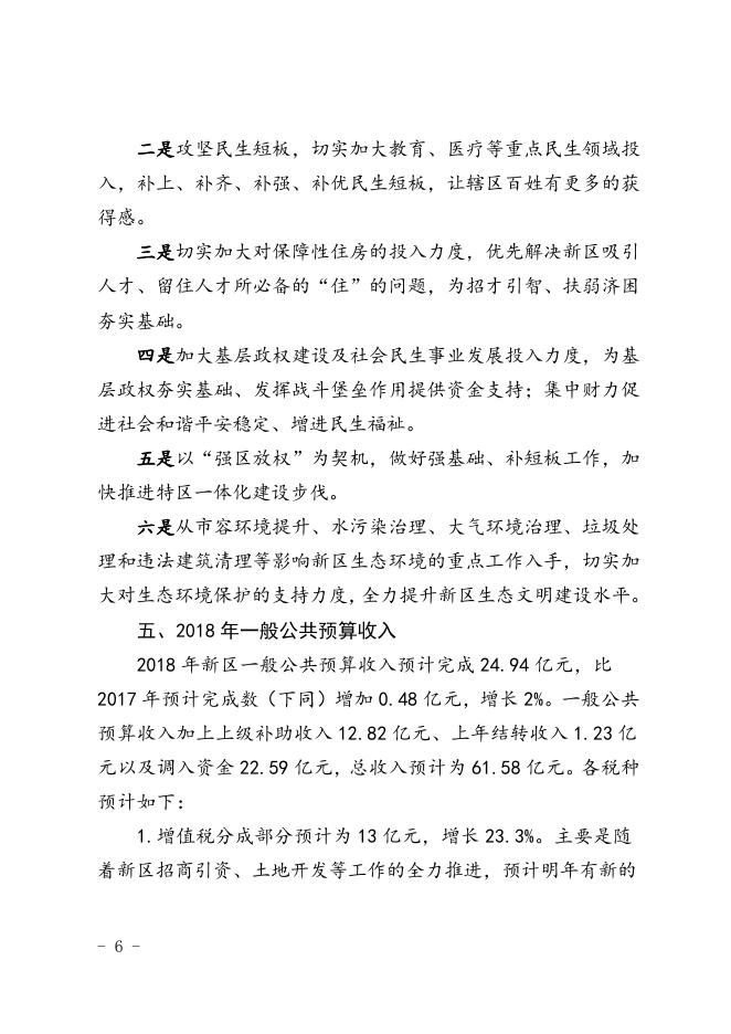 2018年大鹏新区管委会预算草案.docx