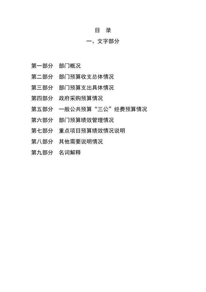 2023年深圳市规划和自然资源局部门预算 .pdf