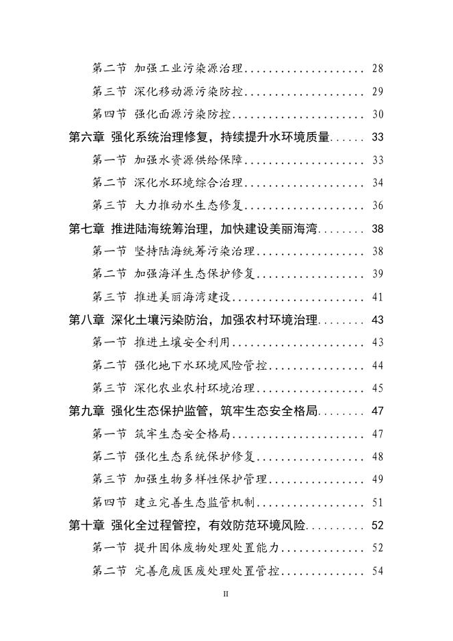 附件：深圳市生态环境保护“十四五”规划.pdf